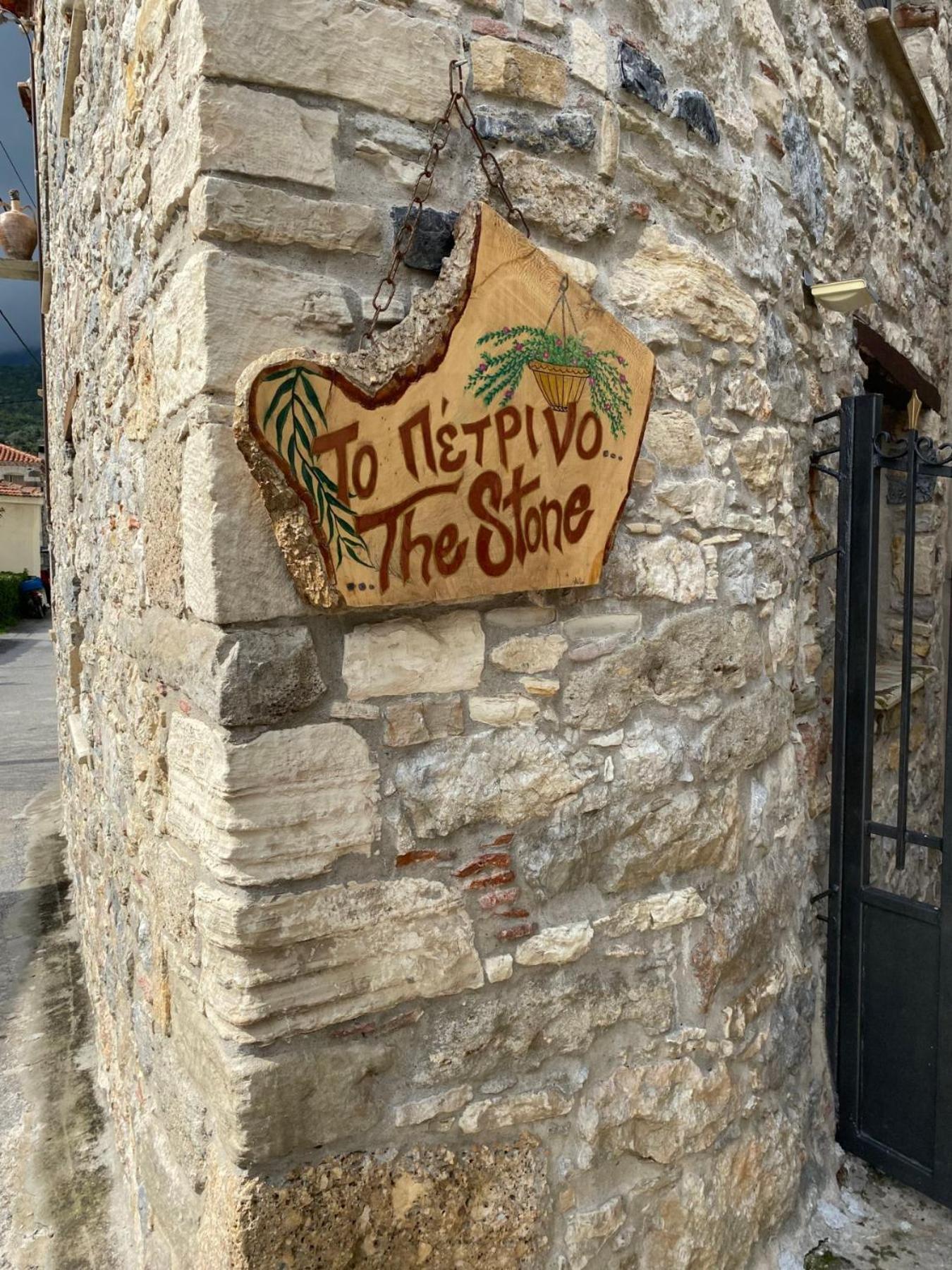 Appartamento "The Stone" Agios Vlasios  Esterno foto